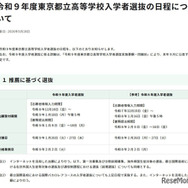 令和9年度東京都立高等学校入学者選抜「推薦に基づく選抜」