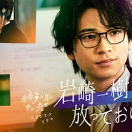 「余命3ヶ月のサレ夫」庄司浩平主演スピンオフドラマ配信 “弟系後輩”が新入社員指導に悪戦苦闘【岩崎一樹は放っておけない】