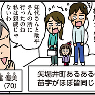 「また村尾さん？」ご近所に引っ越しの挨拶へ行くと、５軒とも同じ苗字だった【家を建てたら自治会がヤバすぎた #３】