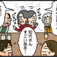 夫婦で自治会の懇親会に参加。若者皆無…年配者たちは、人の悪口や噂話で大盛り上がり！【家を建てたら自治会がヤバすぎた #５】