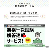 英検一次試験 解答速報サービス