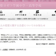 聖ヨゼフ学園、2027年4月より設置法人を「開智」へ変更