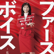 『ファーストボイス ー私たちの逆転裁判ー』©2026『ファーストボイス』製作委員会