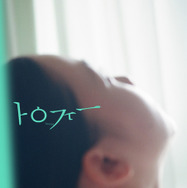 『トロフィー』©2026 K2 Pictures