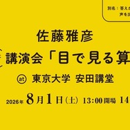 講演会「目で見る算数」