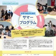 中学1年生のためのサマープログラム