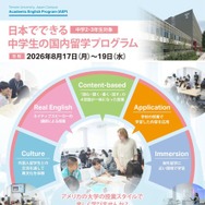 日本でできる中学生の国内留学プログラム
