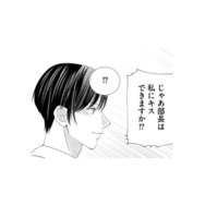 「私にキスできますか!?」 酔った勢いで部長に大胆発言してしまった結果…!?【上司で性の目覚めをしてもいいですか？ #６】