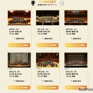 音楽宅急便2026「クロネコ ファミリーコンサート」日程