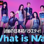 「iznaの日本初バラエティ! What is N/a?」（C）AbemaTV,Inc.