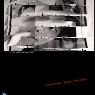 『恐怖分子 デジタルリマスター』© 2010 Fortune Star Media Limited. All Rights Reserved.