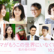 原作の言葉が「ずっと心に刺さったまま」森田望智、川口春奈の“心の支え”に『ママがもうこの世界にいなくても 私の命の日記』新キャスト