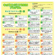 キッズエンジニア2026