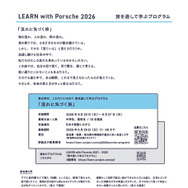 「LEARN with Porsche 2026」ちらし