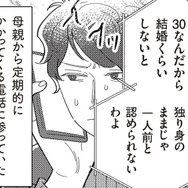 結婚の催促ばかりしてくる母の電話にうんざり。世間体を考えて都合のいい相手を探した結果…【サレた日には夜食を #４】