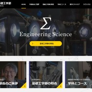 大阪大学基礎工学部
