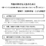 今後の幸せな人生のために～闇バイトで人生を棒に振らないために知っておくべき5つのこと～