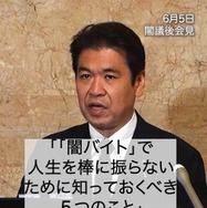 6月5日の閣議後会見動画