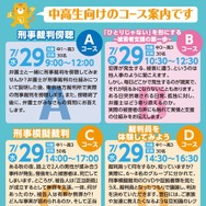 コース内容＜中高生向け＞