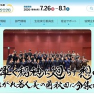 第50回全国高等学校総合文化祭、あきた総文2026