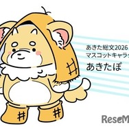 あきた総文2026マスコットキャラクター「あきたぽ」