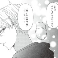 “生まれ変わり”を名乗る新人男性。その正体は、まさかの昔飼っていた犬のペロ!?【須田くんは犬である。 #４】