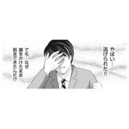 不審な妻の行動を把握するためGPSと盗聴器で監視。しかし帰宅すると妻は姿を消していて…【そのお腹、誰の子？ #５】