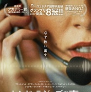 「全人類が観るべき」ジェシー・バックリーらコメント『ヒンド・ラジャブの声』助けを求める少女の叫びが響く特報