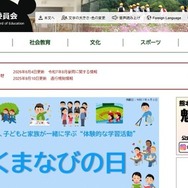 熊本県教育委員会