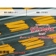 グリコピア・イースト