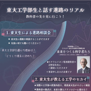 東大工学部生と話す進路のリアル