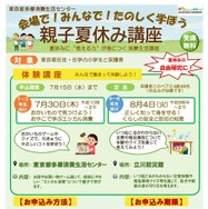 「2026親子夏休み講座」チラシ