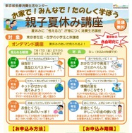 「2026親子夏休み講座」チラシ
