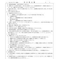 石川県公報：令和9年度石川県公立高等学校、石川県立特別支援学校および石川県立金沢錦丘中学校における入学者選抜方針