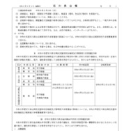 石川県公報：令和9年度石川県公立高等学校、石川県立特別支援学校および石川県立金沢錦丘中学校における入学者選抜方針