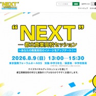 “NEXT”―都立商業高校セッション～あなたの商業高校のイメージをアップデート！～