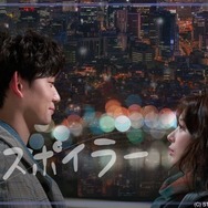 「ラブスポイラー」