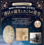 みなと科学館オリジナルプラネタリウム新番組