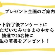 プレゼント企画のご案内