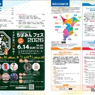 県民の日地域行事