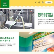こんにゃくパーク