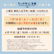 ちいかわもぐもぐ本舗 小樽店　事前入店予約