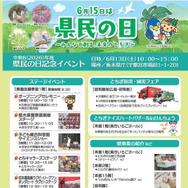 栃木県民の日記念イベントパンフレット