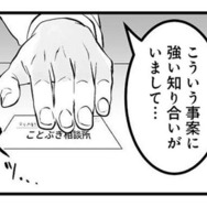 夫のセクハラ疑惑は本当なのか？真相を確かめるため、妻は調査を依頼することに【その不倫、地獄行きです！２ #５】