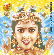 『ムトゥ 踊るマハラジャ』4K&5.1chデジタルリマスター版　© 1995/2018 KAVITHALAYAA PRODUCTIONS PVT LTD. & EDEN ENTERTAINMENT INC.