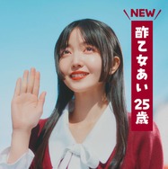 「クレヨンしんちゃん」実写化ムービー、久保史緒里が大人になった“あいちゃん”熱演 ボディーガード・黒磯役は池田成志