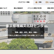東京都立埋蔵文化財センター