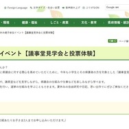 埼玉県：夏休み親子参加イベント「議事堂見学会と投票体験」参加者募集
