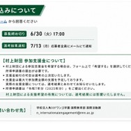 事前申込みについて