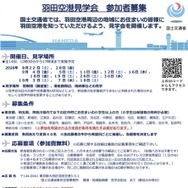 羽田空港見学会 概要
